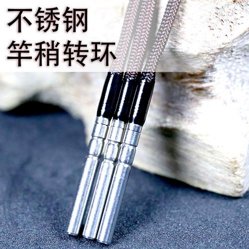 肃宁竿稍转环